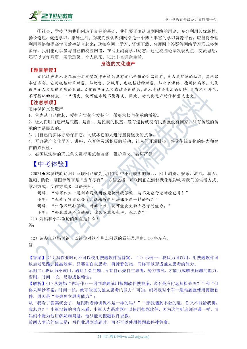 部编版八年级语文上册期末专题复习之综合性学习 学案