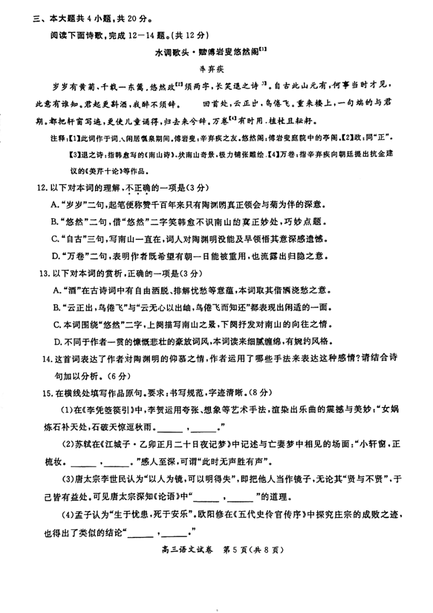 北京市通州区2024届高三一模语文（图片版含答案）