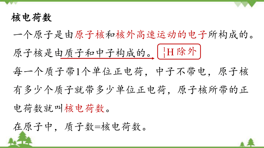 人教版化学九年级上册 第三单元 课题2 原子的结构(第一课时)课件(共31张PPT内嵌视频)