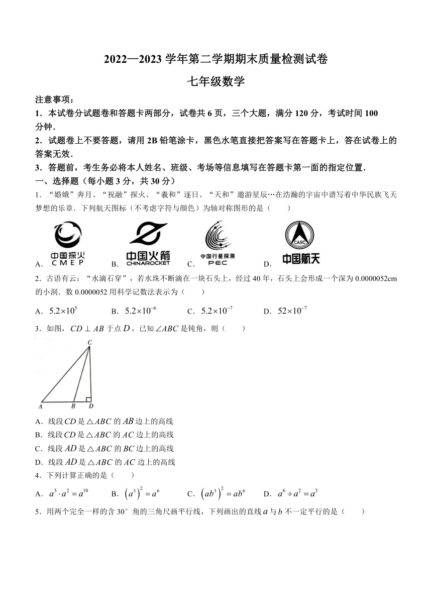 河南省平顶山市叶县2022-2023学年七年级下学期期末数学试题(无答案)