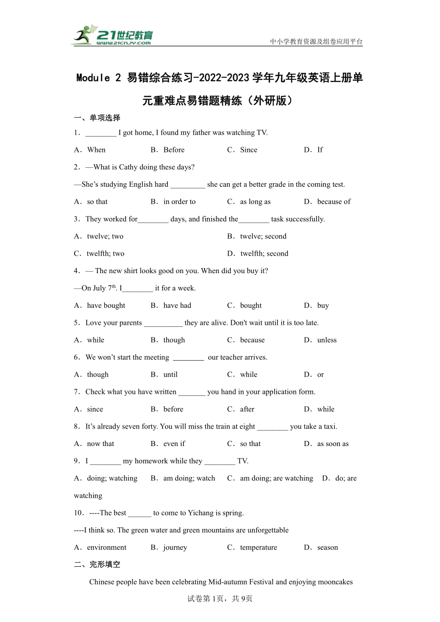 Module 2 Public holidays重难点易错题精练（含答案）