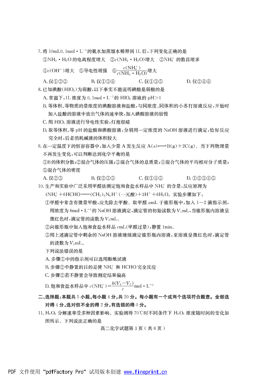 山东省临沂市兰陵县2021-2022学年高二上学期期中考试化学试题（PDF版含答案）