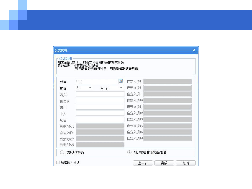 CH10期末业务与报表编制 课件(共57张PPT)- 《会计信息系统原理与应用——基于用友U8 V15.0（第2版》同步教学（人民大学版）