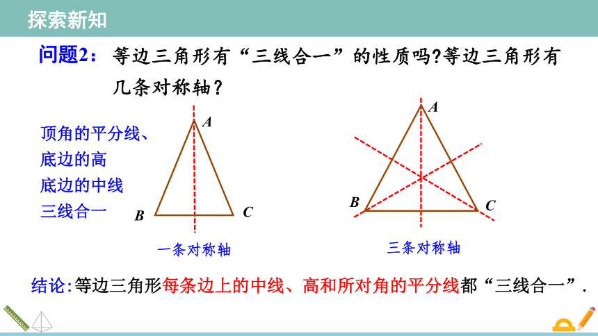 13.3.2等边三角形（第1课时）  课件（共35张PPT）