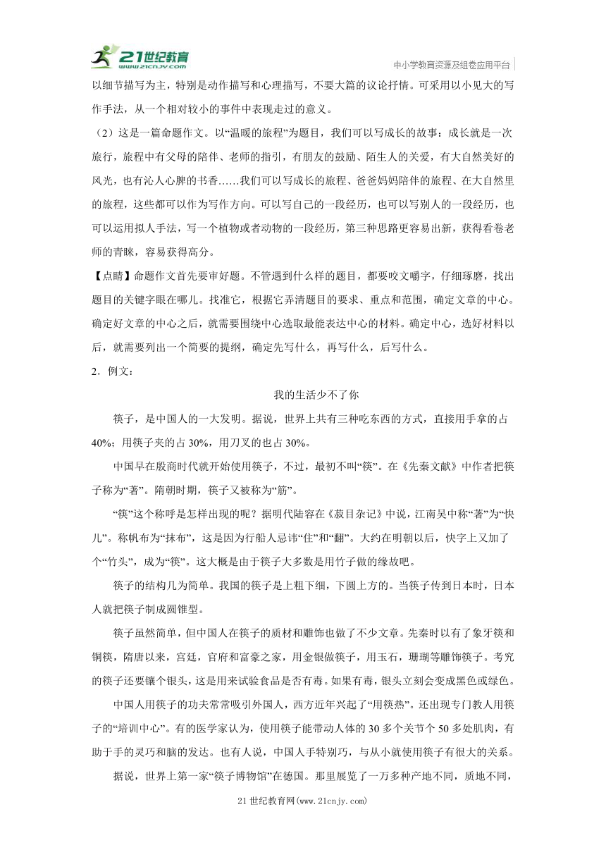 专题08 写作 专题特训  2023年暑假八年级语文上册精选精练卷 （含答案）