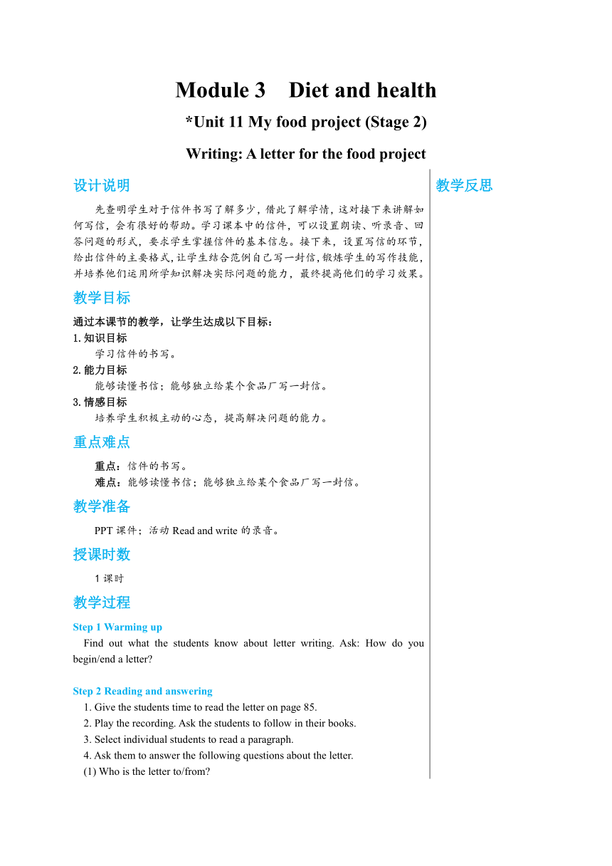 Module 3 Unit 11 My food project Writing 教案