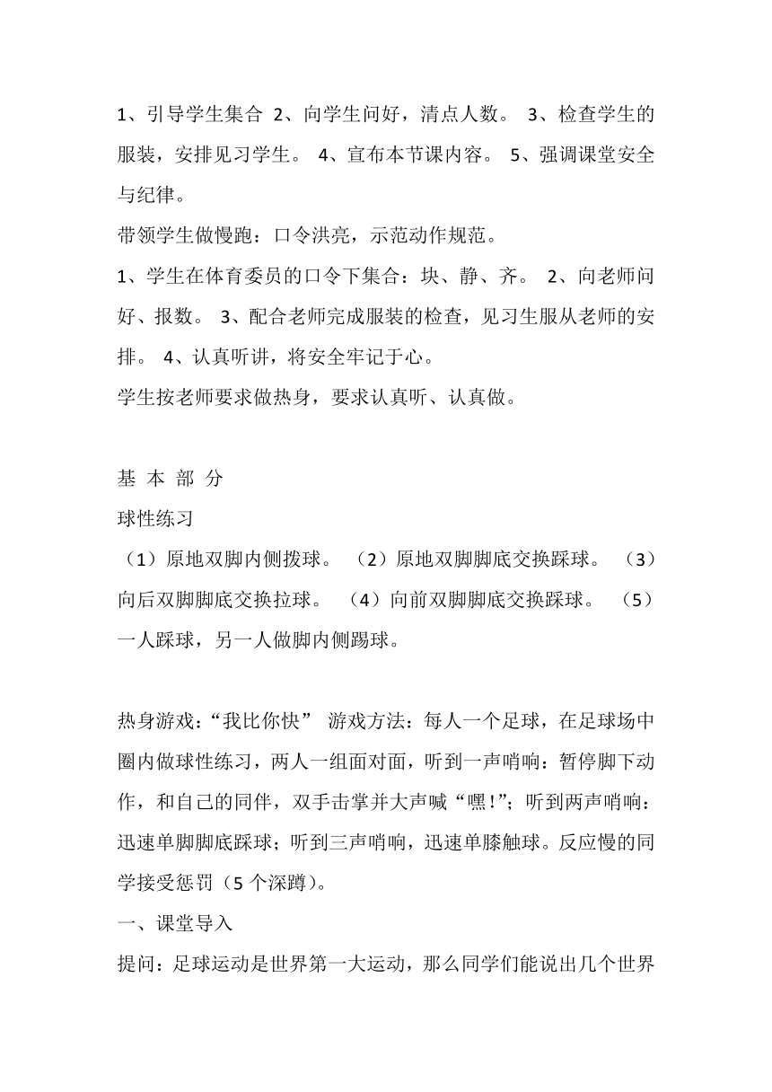 有人防守的运球射门及体能练习教案高一上学期体育与健康人教版