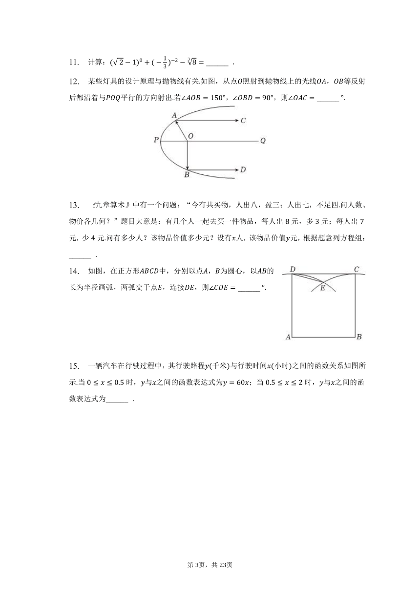 2023年山东省威海市中考数学试卷（含解析）