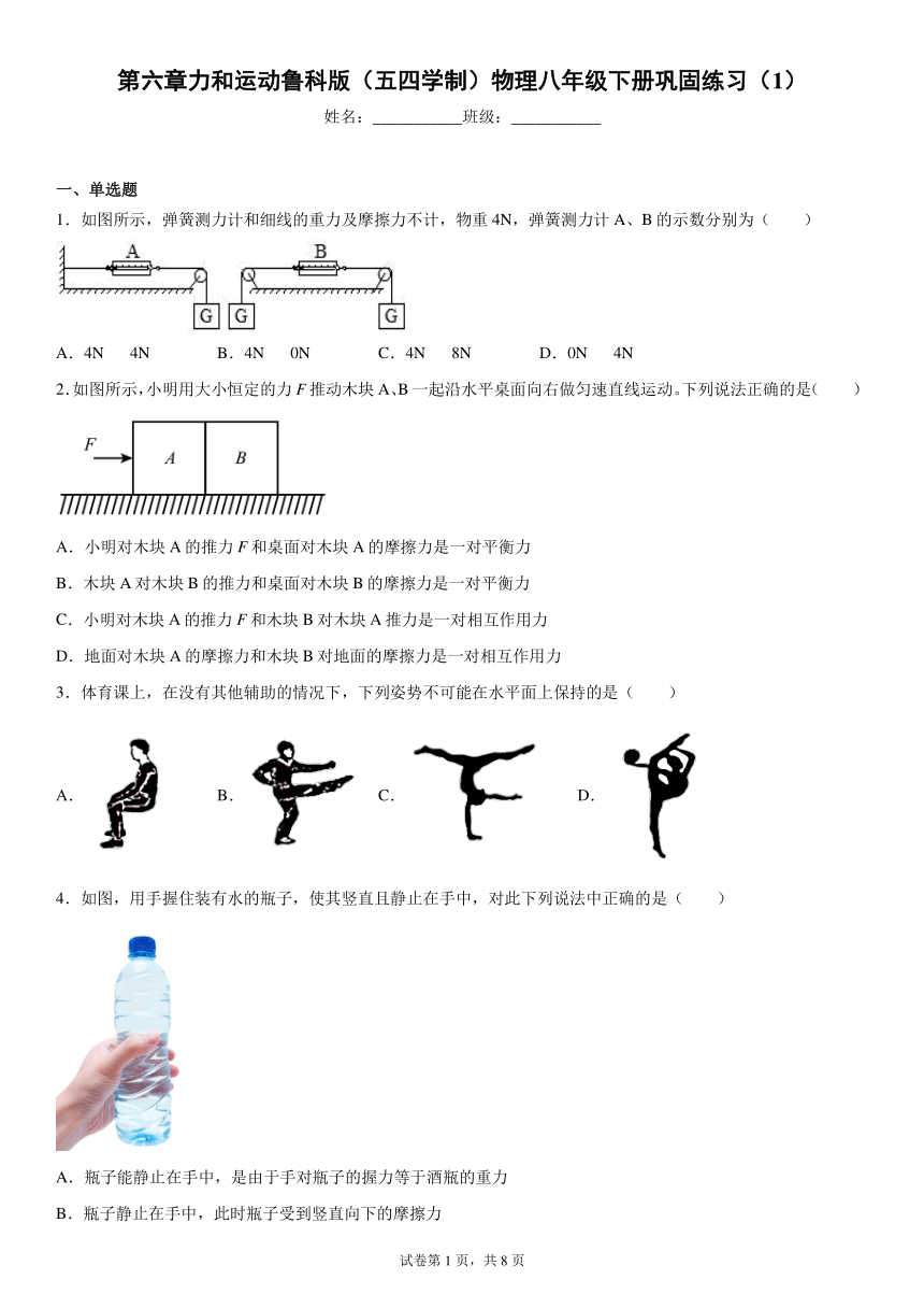 第六章力和运动鲁科版（五四学制）物理八年级下册巩固练习（有答案）
