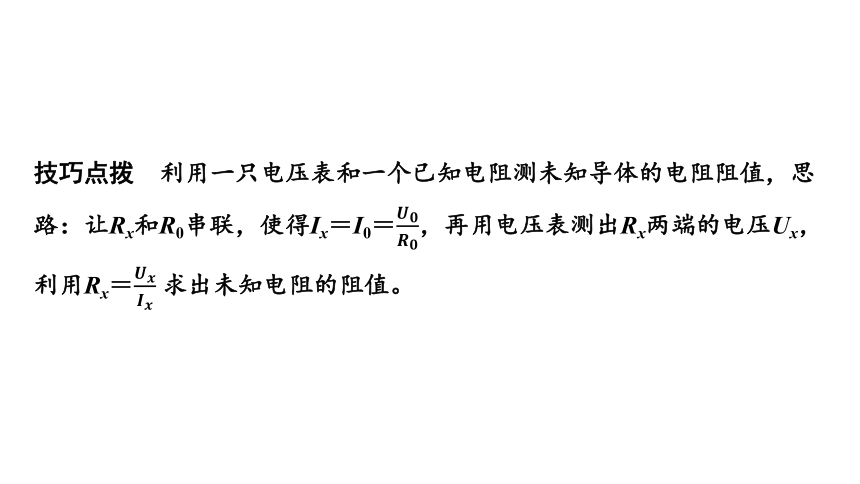 2024年中考物理（广东专用）二轮知识点梳理复习第21讲+电阻的测量(特殊法)(共36张PPT)