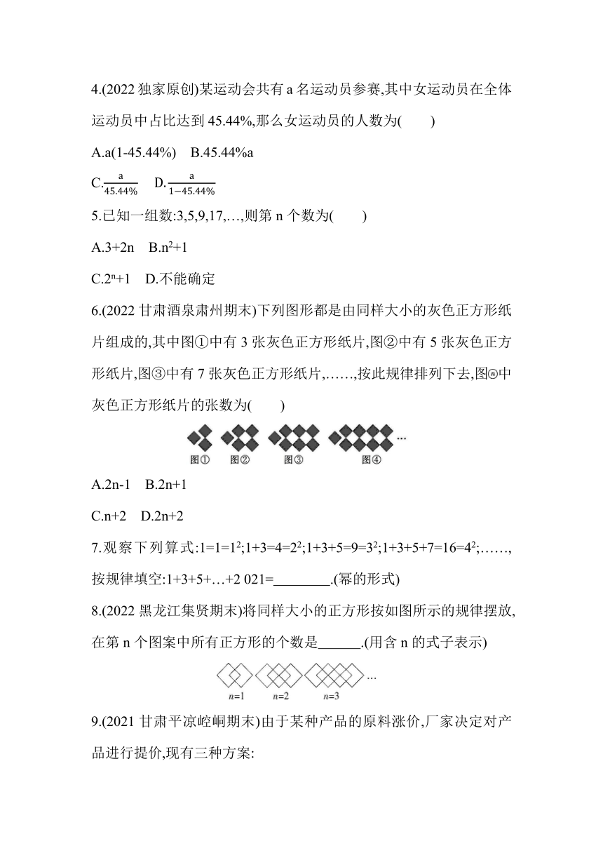 青岛版七年级上册数学5.1 用字母表示数  同步练习（含解析）