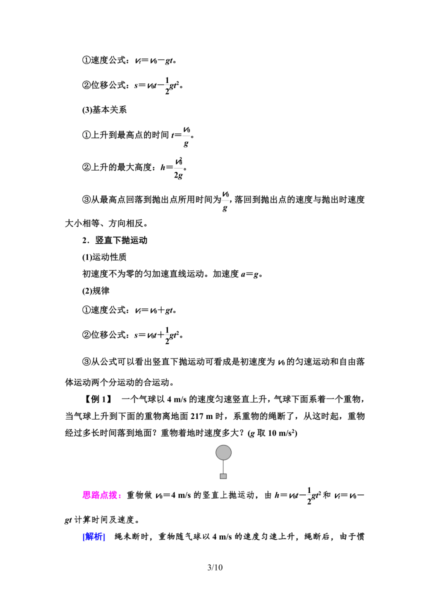 粤教版（2019）高中物理 必修第二册 第1章 第4节　生活和生产中的抛体运动学案