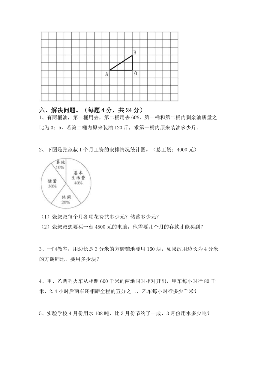 期末复习（试题）-北师大版六年级下册数学（含答案）