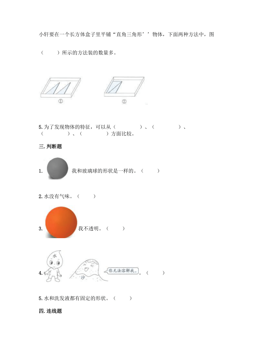 2020-2021学年教科版（2017秋）科学一年级下册第一单元 我们周围的物体 单元测试卷（含答案）