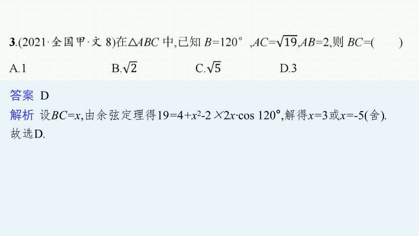 2023届高考二轮总复习课件（适用于老高考旧教材） 数学（文）专题一 三角函数与解三角形 课件（共162张PPT）