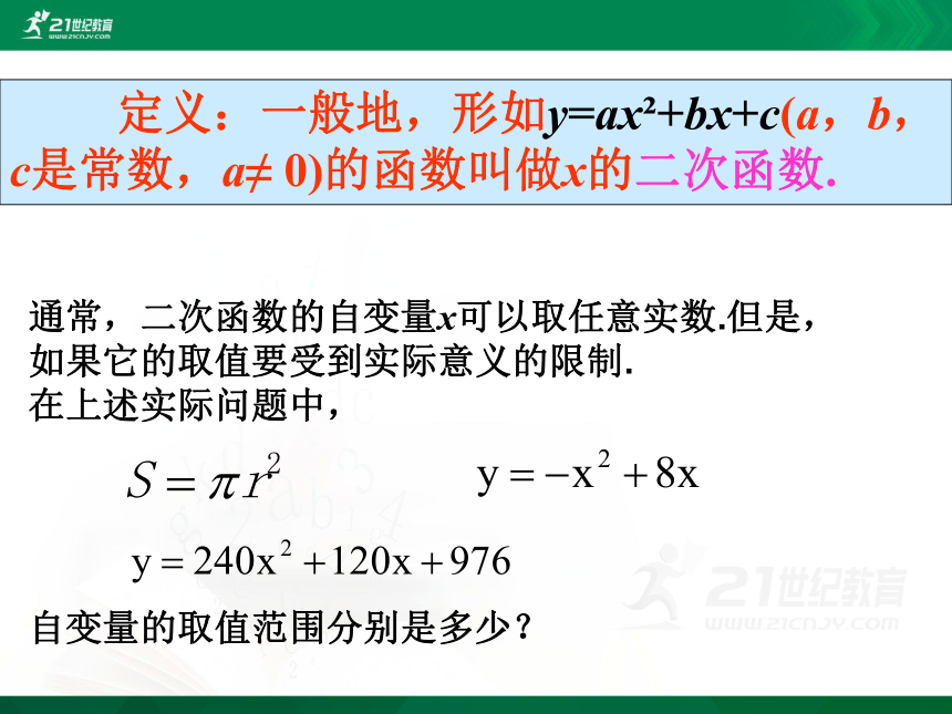 5.1 二次函数课件（共24张PPT）