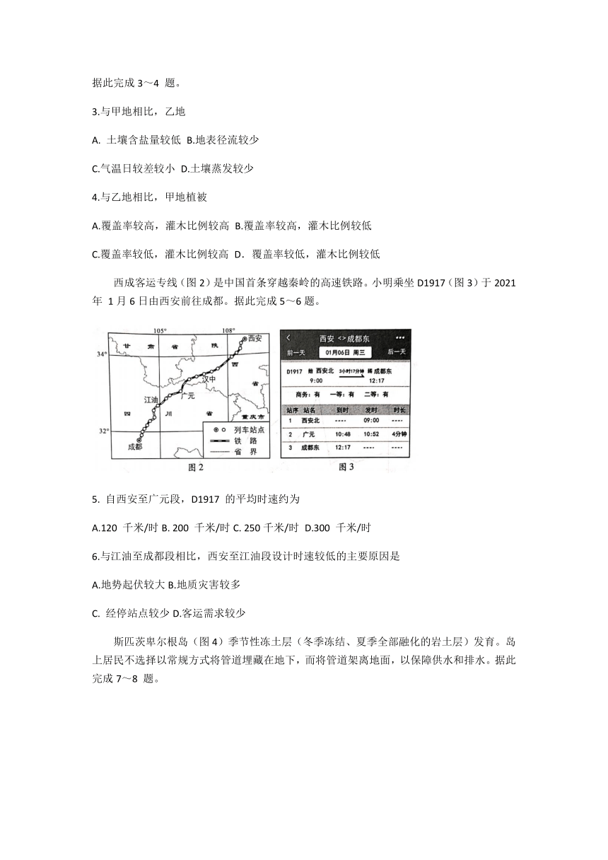 福建省、山东省名校联盟优质校2021届高三下学期2月大联考地理试题 Word版含答案