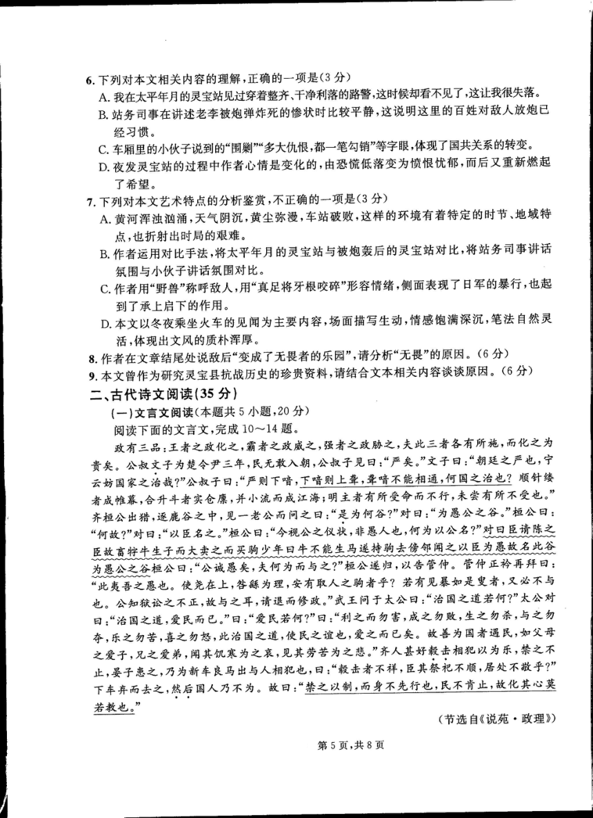 2023届吉林省通化市梅河口市高三下学期5月第五次模拟考试语文试题（PDF版含答案）