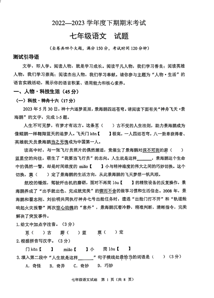 重庆市渝中区2022-2023学年七年级下学期期末语文试题（图片版含答案）