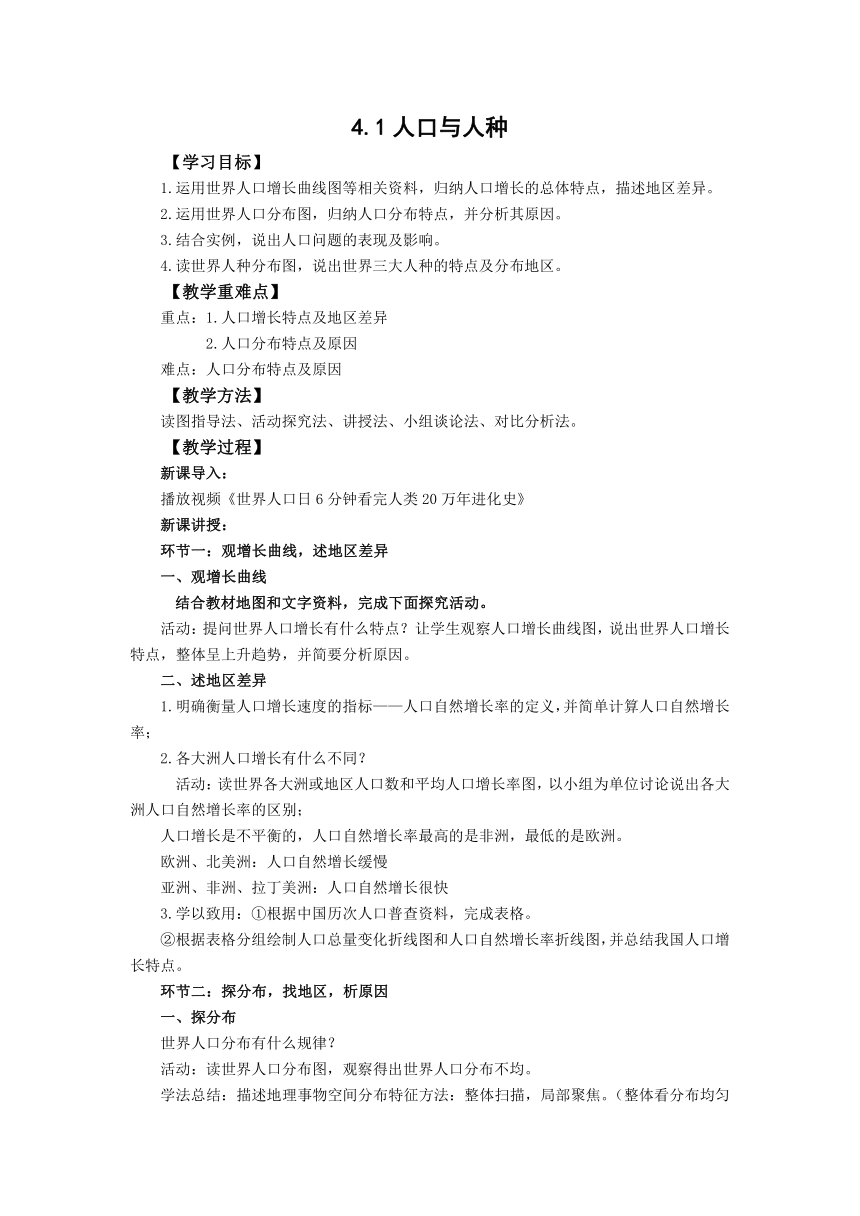 人教版地理七上4.1人口与人种  教案