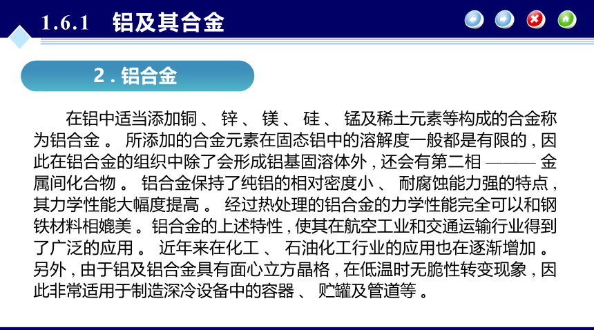 第1章 化工设备材料及其选择_5 化工设备机械基础（第八版）（大连理工版）同步课件(共30张PPT)