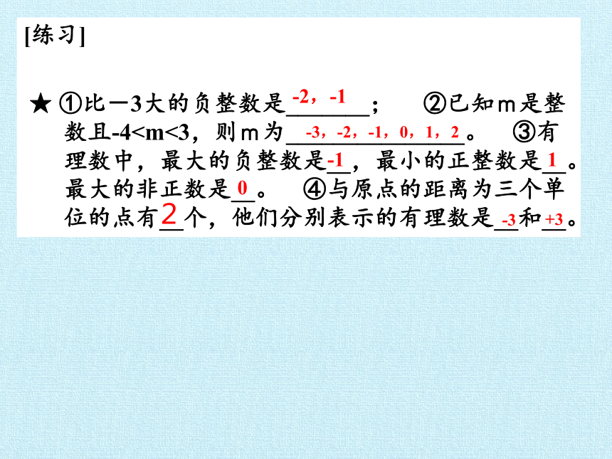 青岛版初中数学七年级上册 第2章有理数复习课件(共24张PPT)