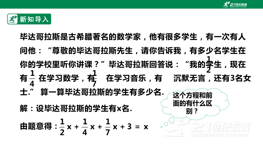 【新课标】5.2.3 用去分母法解一元一次方程 课件（共24张PPT）