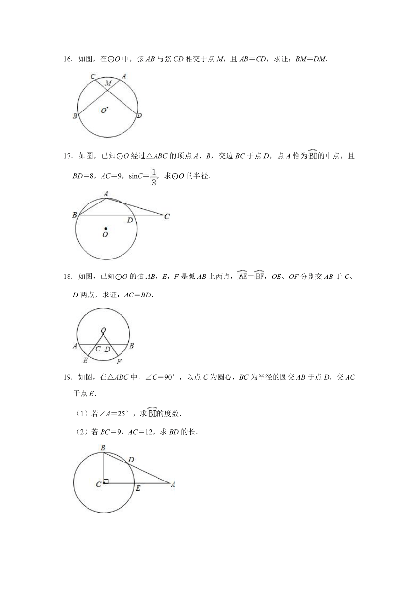 2021-2022学年鲁教版（五四版）九年级数学下册5.2圆的对称性 同步辅导训练（Word版含答案）