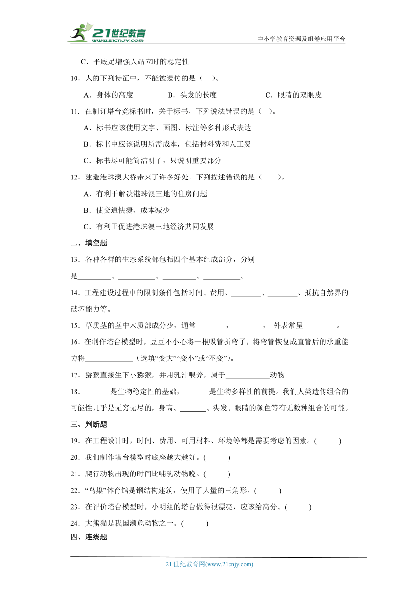 教科版（2017秋）六年级下册科学期中综合训练（1-2单元）（含答案）