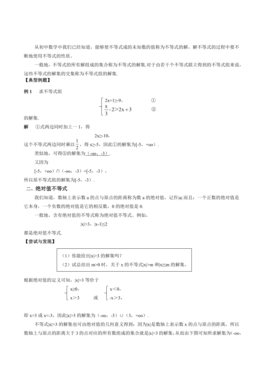 人教B版高中数学必修第一册 2.2.2不等式的解集 教学设计