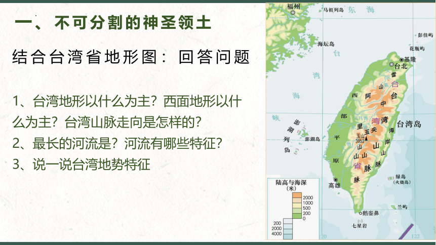 6.4  祖国的神圣领土——台湾省课件(共22张PPT)  2022-2023学年八年级地理下学期人教版