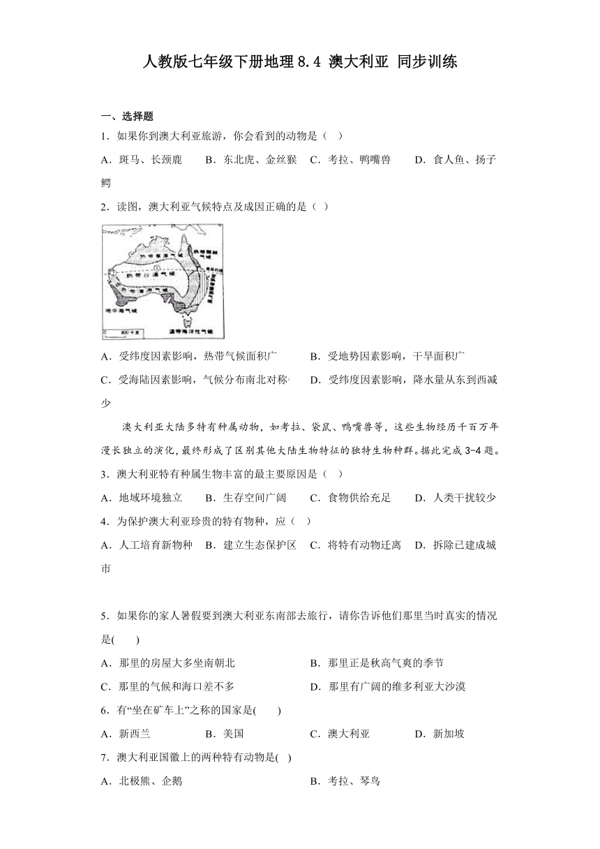 8.4 澳大利亚 同步训练（含答案）2022-2023学年七年级地理下学期人教版