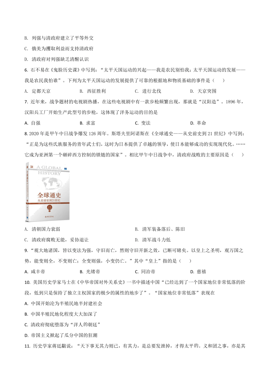 安徽省桐城市第二中学2020-2021学年八年级上学期期中历史试卷(word版，含解析)