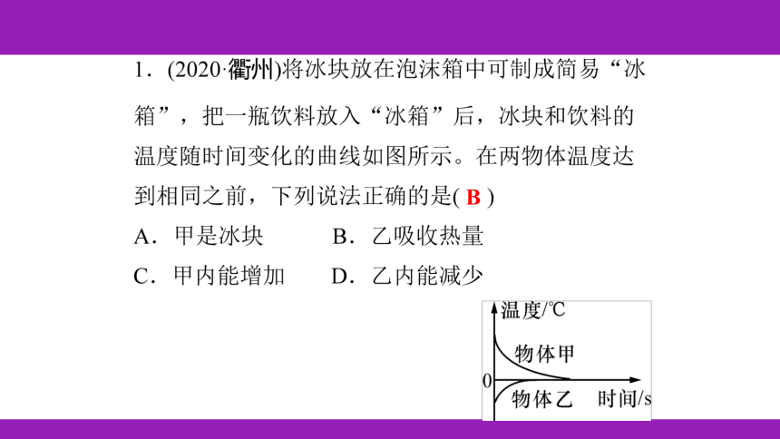 2023浙江中考一轮复习第26课时 内能、核能、能量转化与守恒（课件 50张ppt）