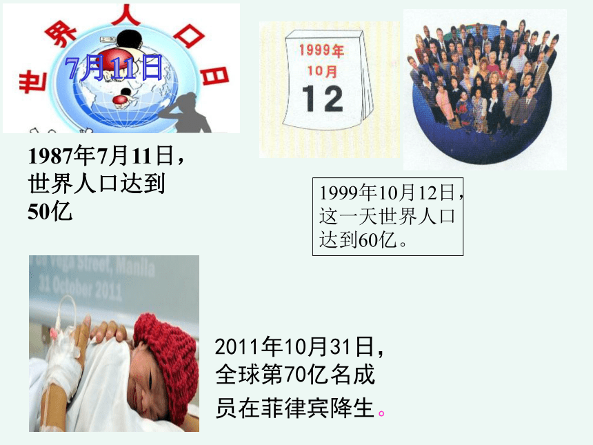 商务星球版七上地理 5.1 世界的人口 课件(共30张PPT)