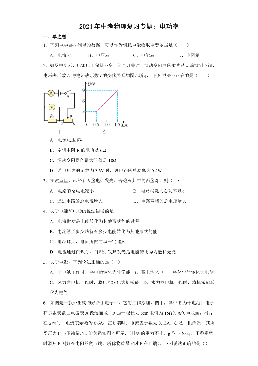 2024年中考物理复习专题：电功率（含答案）