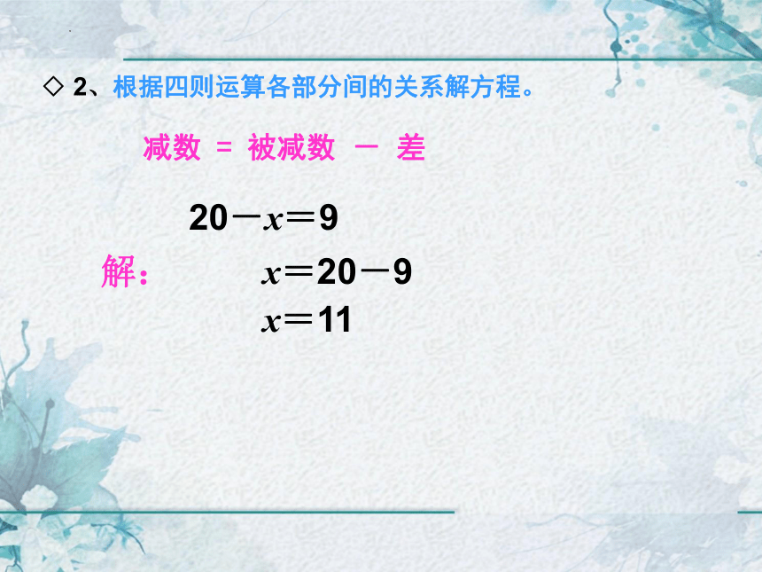 人教版五年级上册数学5.2解方程例3（课件）（共14张PPT)