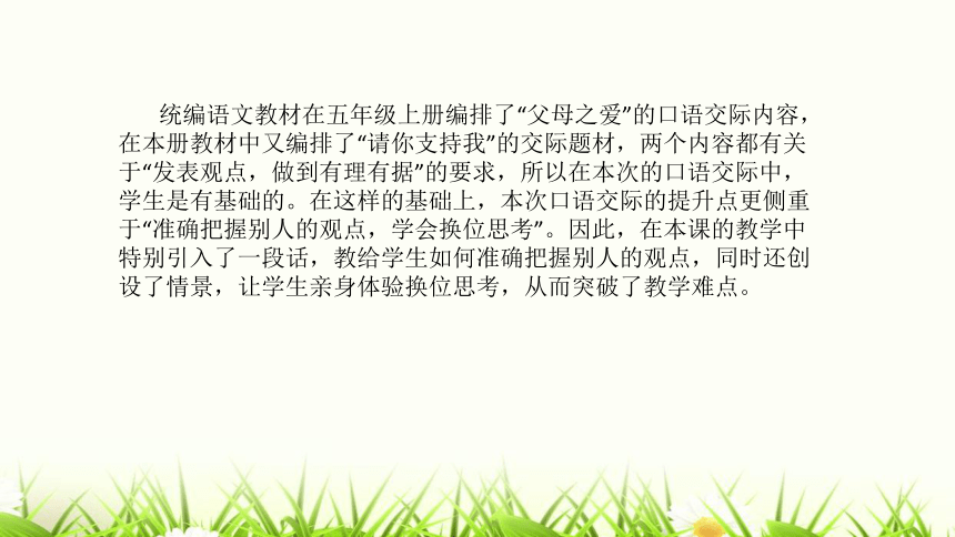 部编版小学六年级语文上册第六单元《口语交际：意见不同怎么办 》说课课件（含教学反思）(共20张PPT)