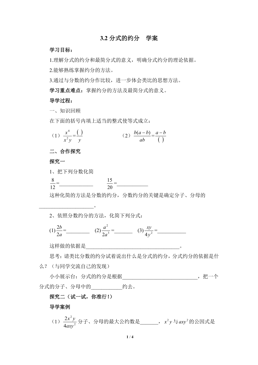 青岛版八年级数学上册 3.2 分式的约分 导学案（无答案）