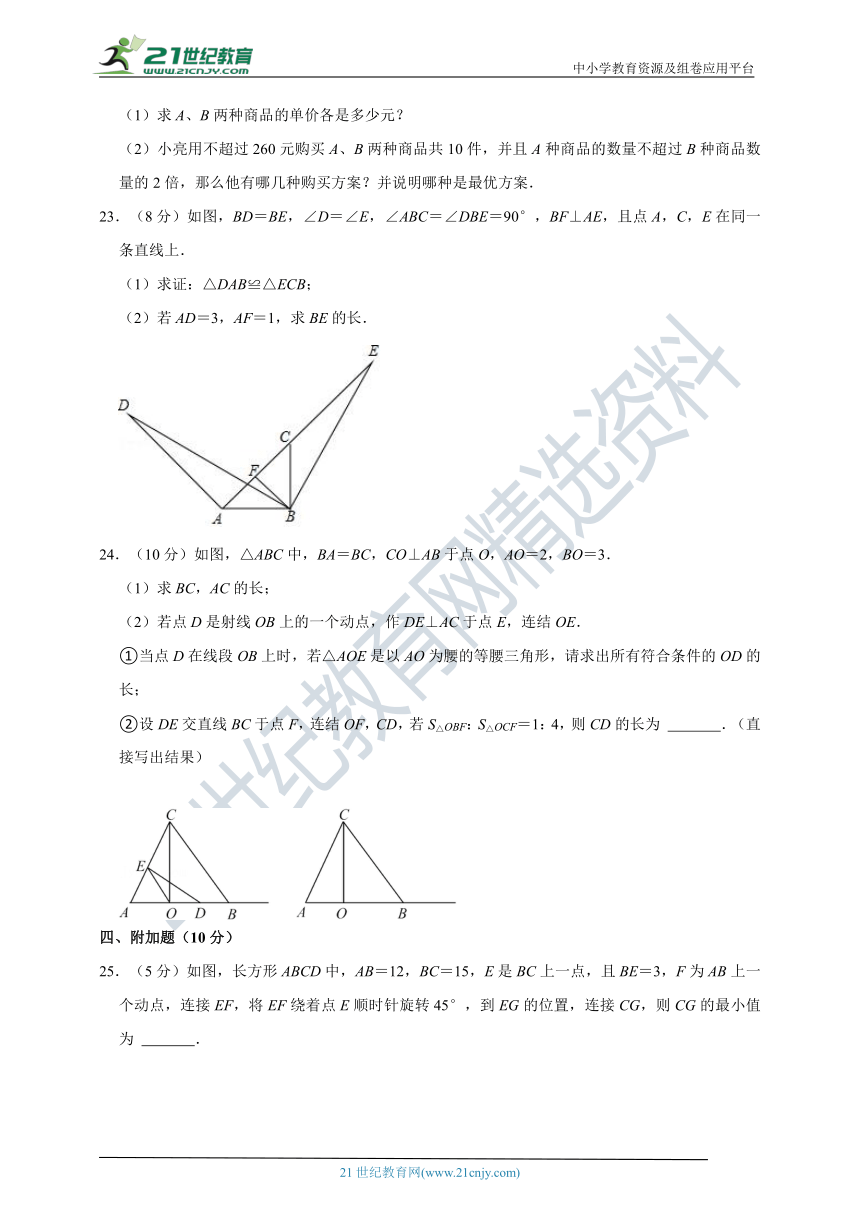 2022-2023学年浙教版八年级（上）期中模拟数学试卷（含解析）