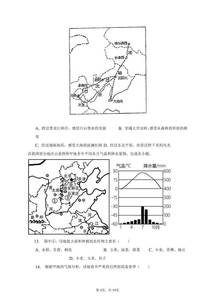 2022-2023学年河北省邢台市八年级（下）期中地理试卷（含解析）
