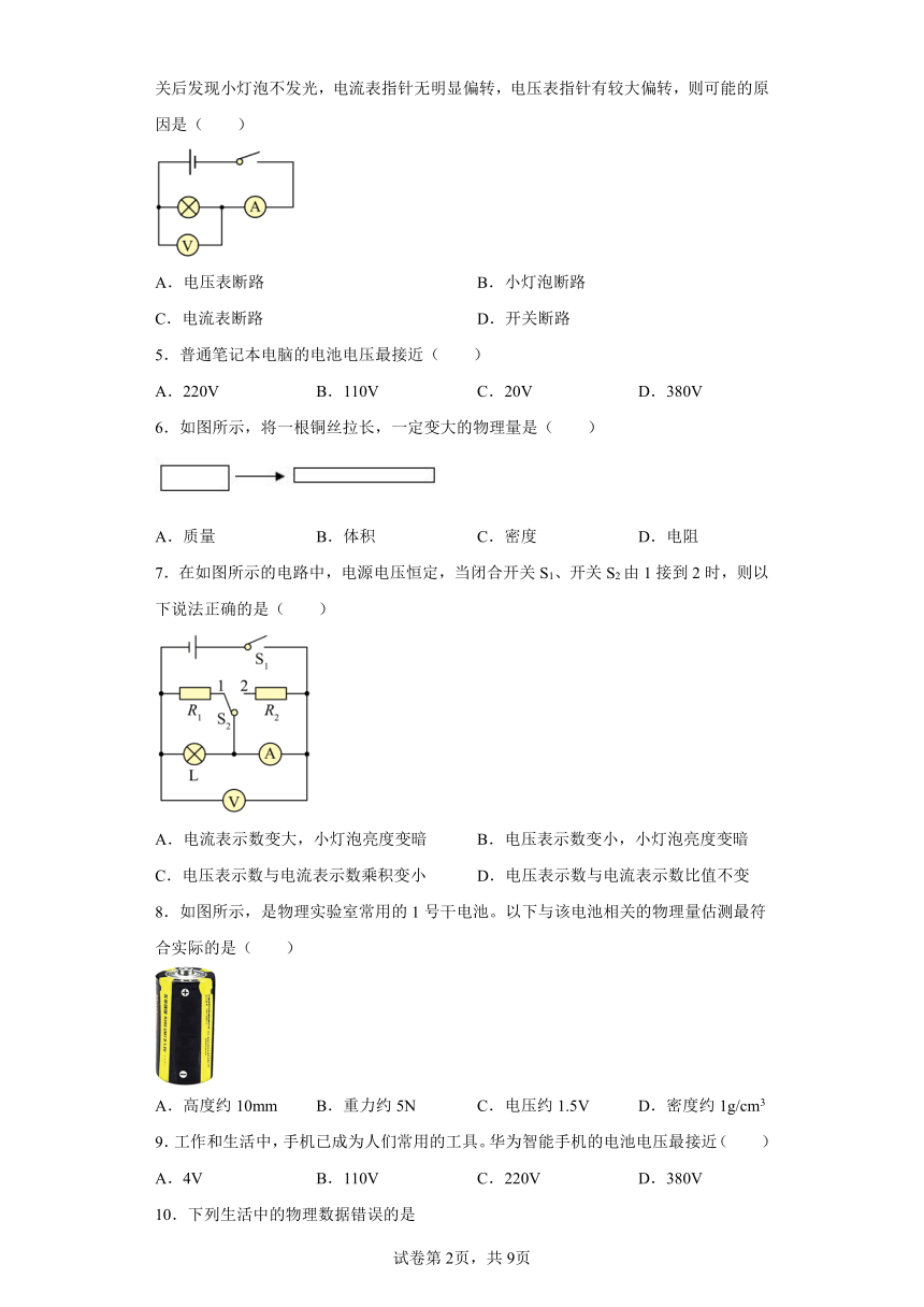 第十二章 电压和电阻 单元练习 鲁科版五四学制物理九年级上册（Word解析版）