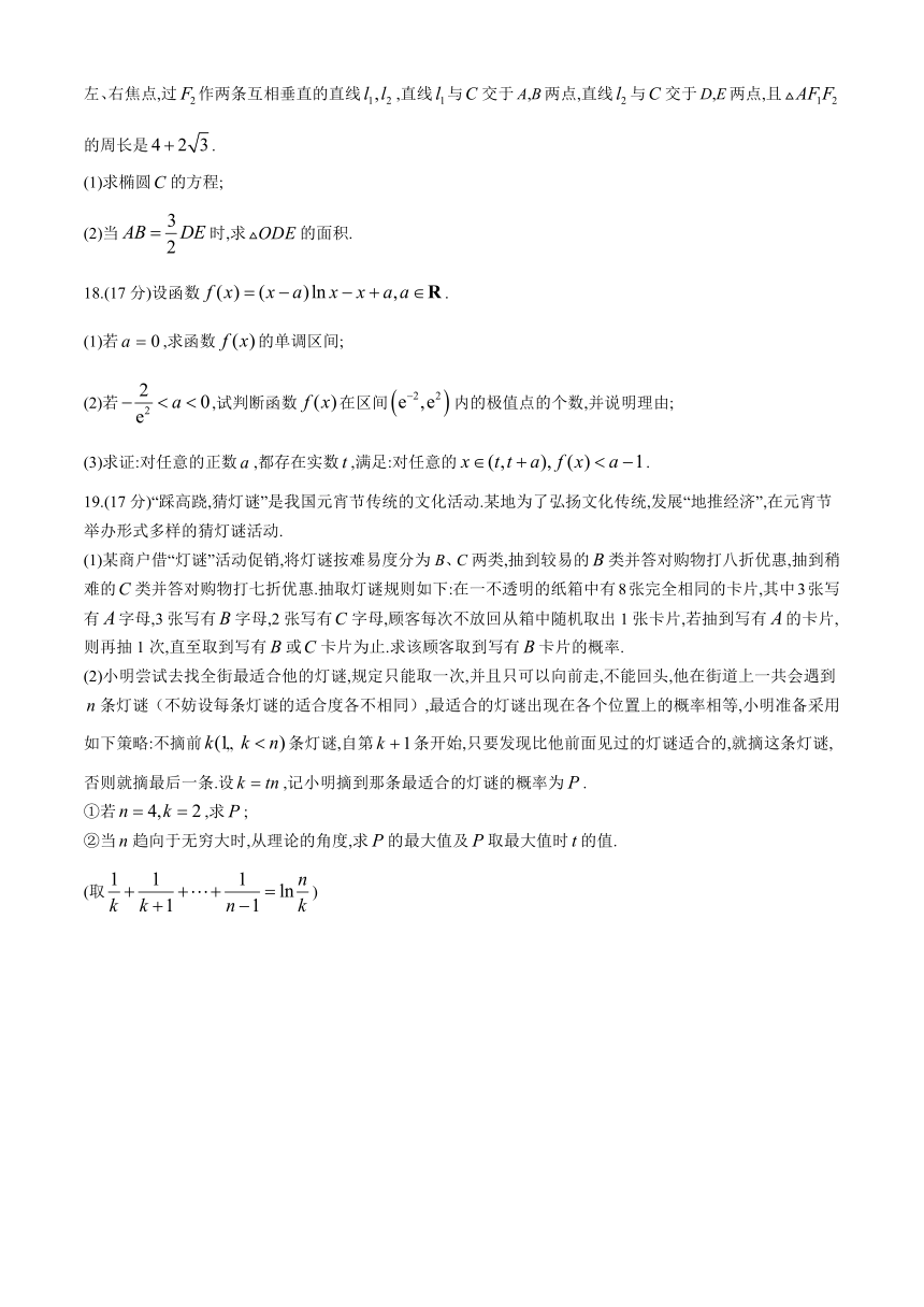 江苏省南通市海安高级中学2023-2024学年高三下学期第二次模拟考试数学试题（含答案）