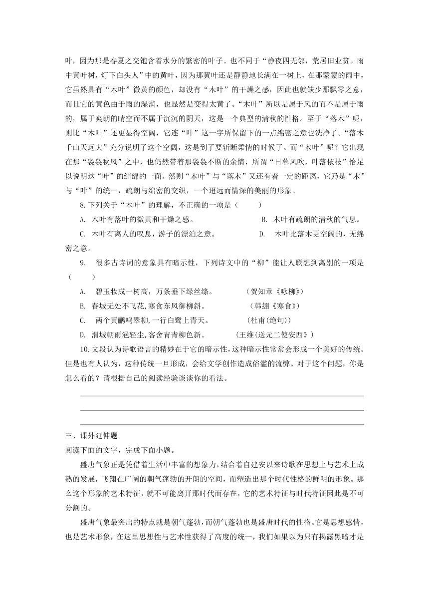 9《说“木叶”》同步练习 （含答案）2023-2024学年统编版高中语文必修下册