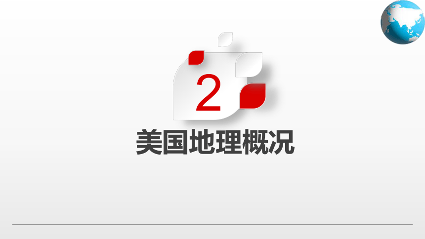 7.2  美国课件(共87张PPT)八年级地理下册中图版