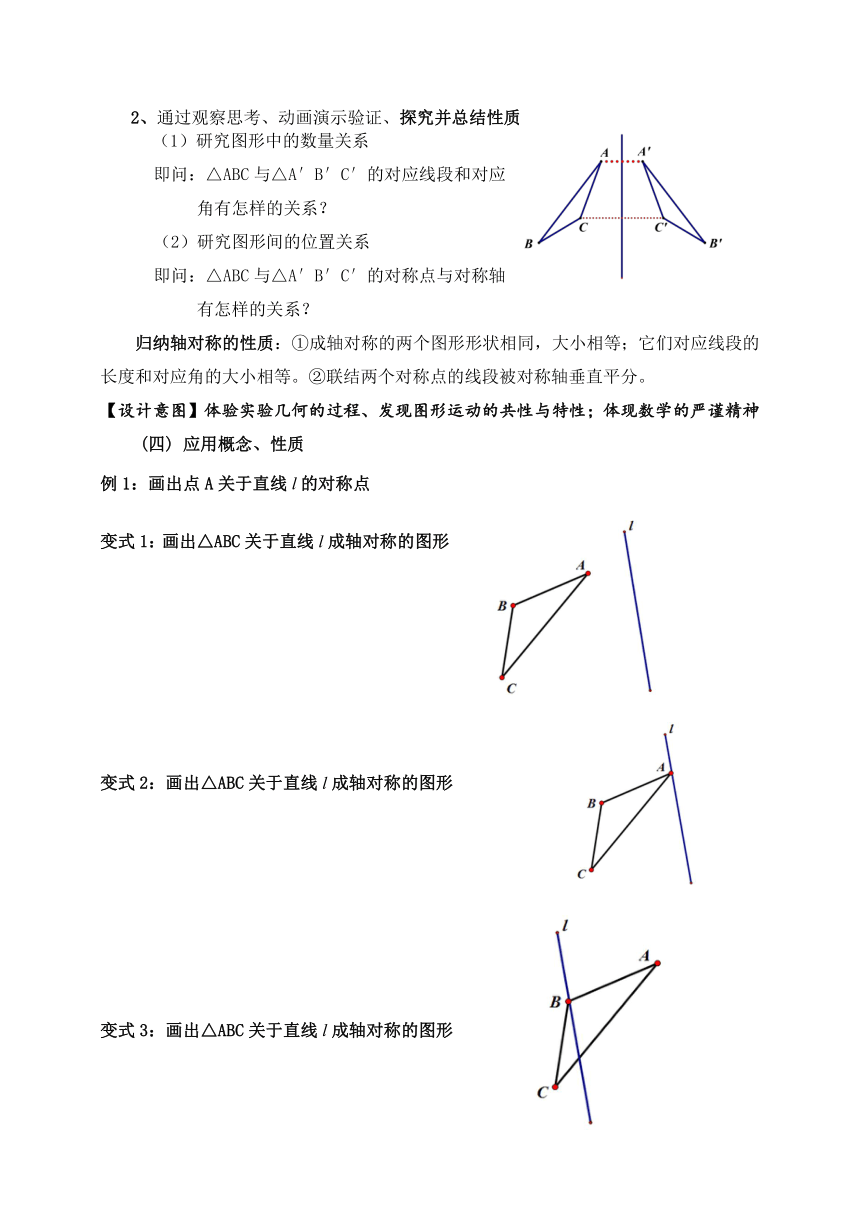 沪教版（上海）初中数学七年级第一学期 11.6 轴对称 教案