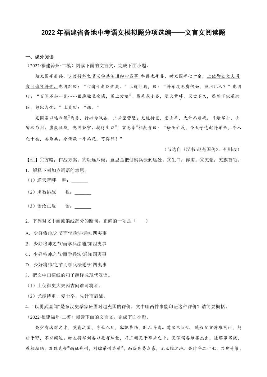 2022年福建省各地中考语文模拟题分类汇编：文言文阅读题（word版 有答案）