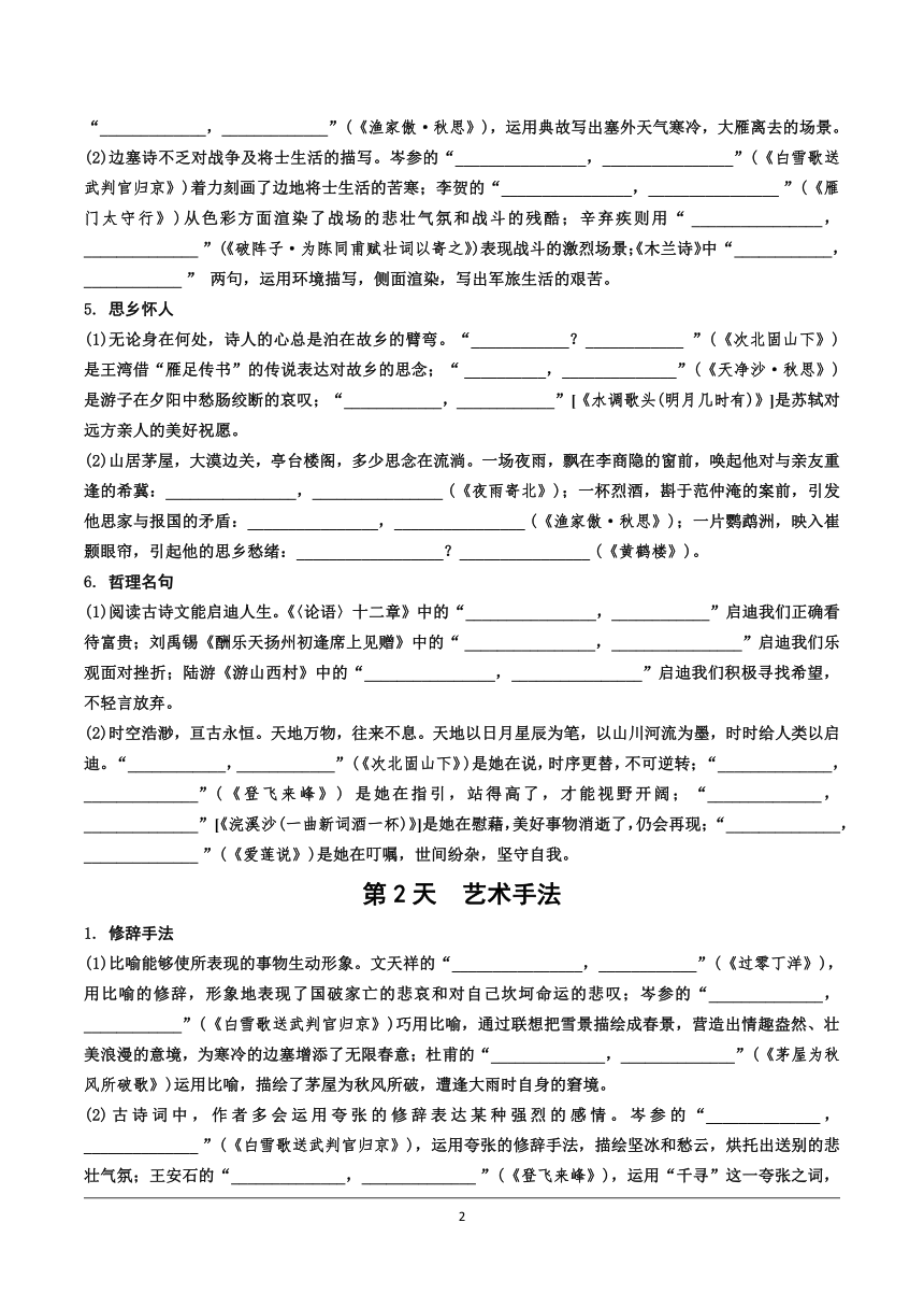 中考语文总复习专题一 文言文默写  3轮　主题型默写综合练（Word版  不含答案）