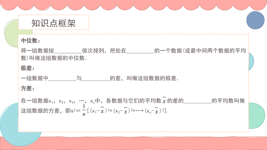 第二十章数据的分析章末复习课件2021-2022学年人教版八年级数学下册(共20张PPT)