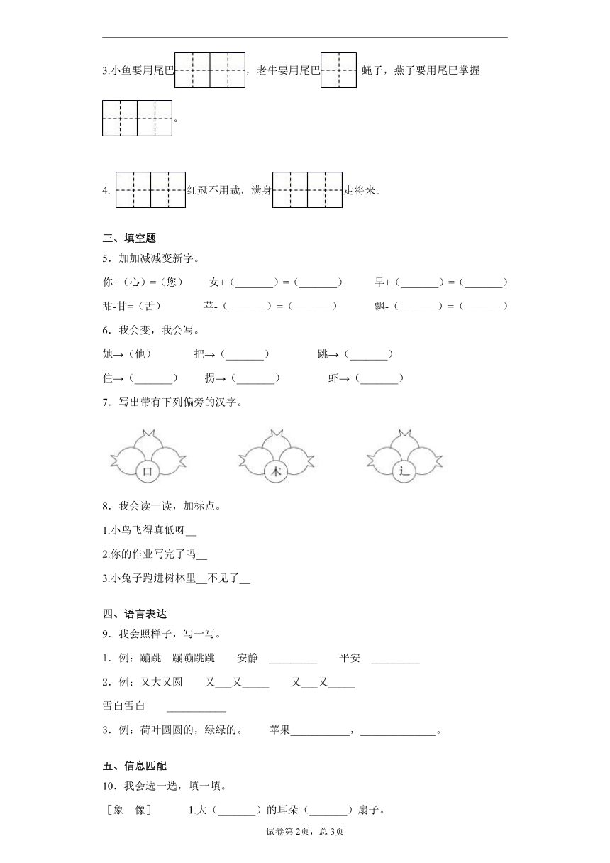 2019-2020学年新疆塔城地区部编版一年级下册期末考试语文试卷（word版 含答案）